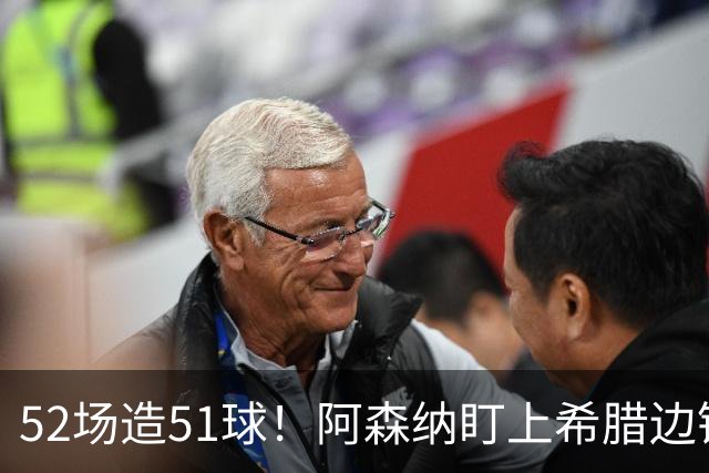 52场造51球！阿森纳盯上希腊边锋，3500万英镑或创比甲纪录
